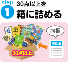 30点以上を箱につめる